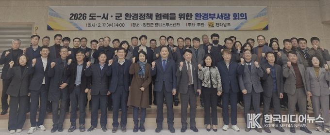 환경정책 협력을 위한 환경부서장 회의