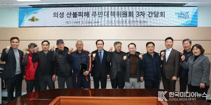 의성군, 산불피해 주민대책위원회 3차 간담회 개최