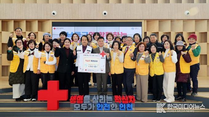 남동구, 적십자사 인천지사에 2026년 특별회비 전달