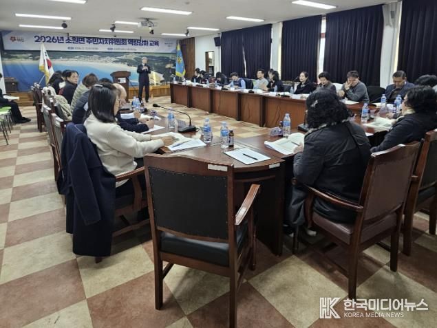 지난 11일 소원면에서 시행된 주민자치 역량강화 교육 모습.