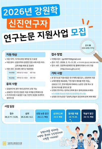 2026년 강원학 연구논문 지원사업 홍보 포스터