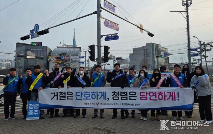 충주 공공기관 노조들 '청렴'으로 뭉쳤다