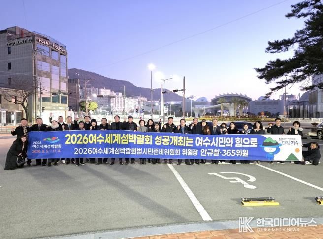 범시민준비위원회 여수세계박람회장 일원 섬박람회 성공개최 홍보