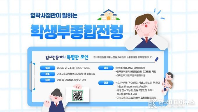 전주청 학생부종합전형 특강