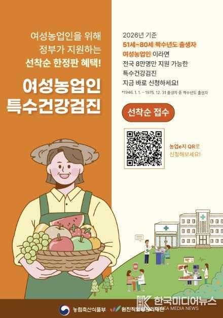 연천군, 여성농업인 특수건강검진 80세까지 확대
