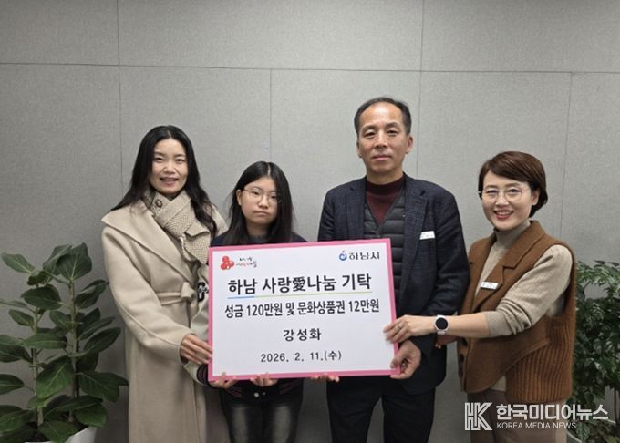 강성화 씨 가족 일동, 하남시에 성금 120만원 및 문화상품권 12만원 기탁