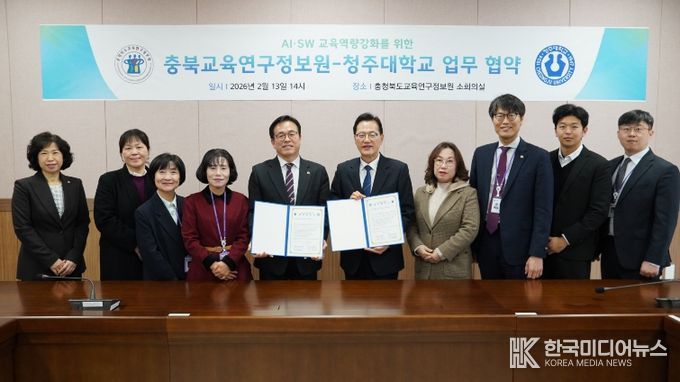 교육연구정보원-청주대 산학협력단 미래 AI‧SW 인재 양성 업무협약 체결