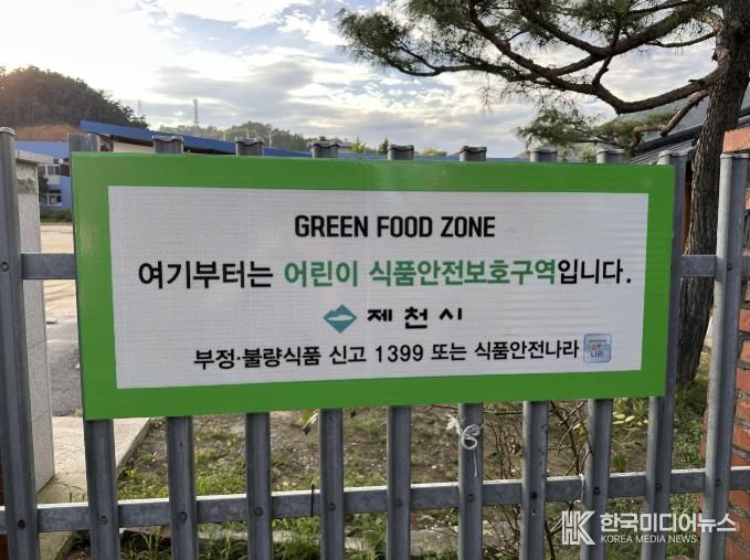 어린이 식품안전보호구역 팻말