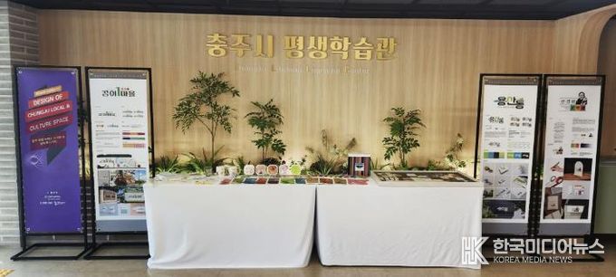 충주시·한국교통대학교 RISE 사업 평생교육 성과물 전시