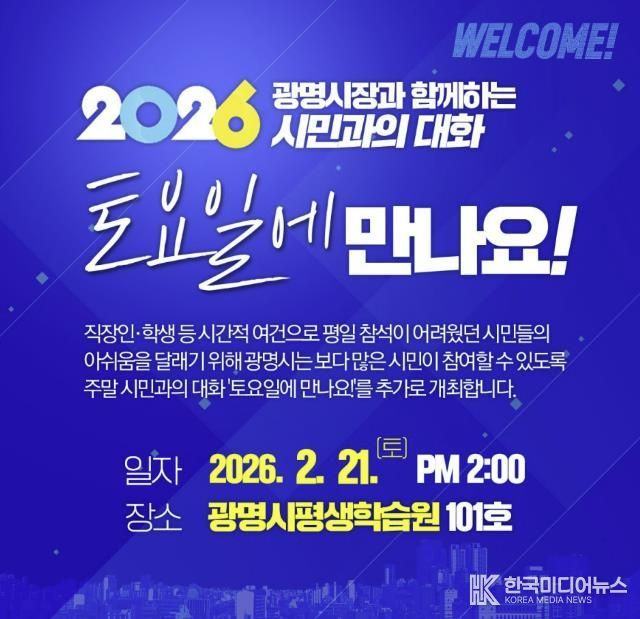 '시민과의 대화-토요일에 만나요!' 홍보 안내문.