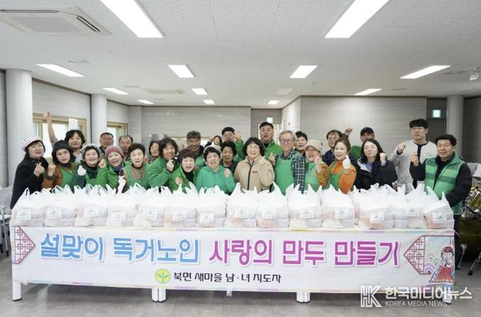 가평군 북면 새마을회, 사랑의 만두 나눔 봉사활동