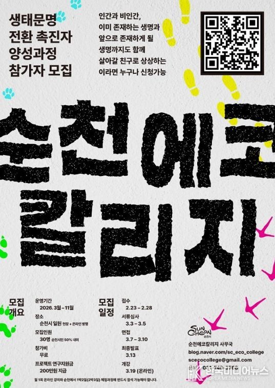 ‘생태문명전환 촉진자 양성과정’ 참가자 모집