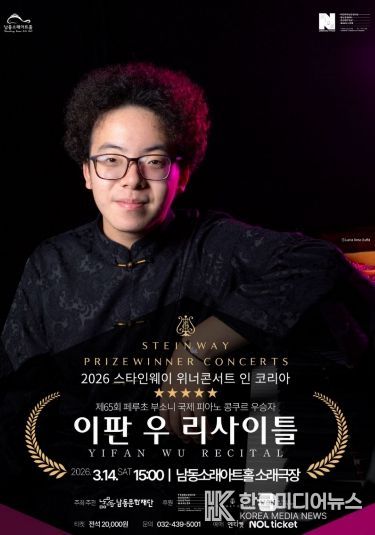 , ‘이판 우 리사이틀’ 3월 14일 개최