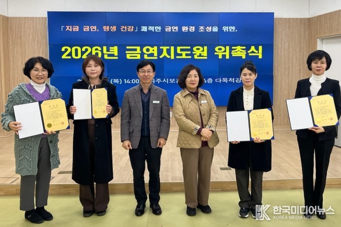 나주시보건소가 지난 12일 2026년 금연지도원 위촉식을 열고 위촉장 수여 후 기념 촬영을 하고 있다.