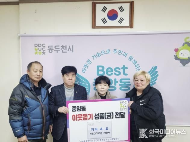 동두천 커피앤유, 중앙동 행정복지센터에 라면 70상자 기탁