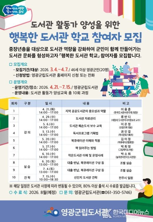 , 행복한 도서관 학교 참여자 모집