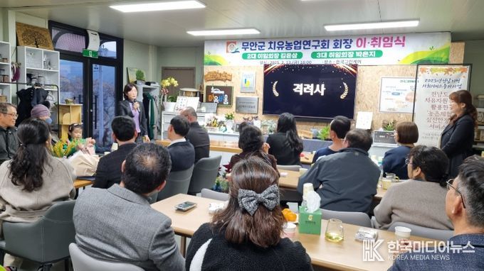 치유농업연구회 회장 이취임식 개최 모습