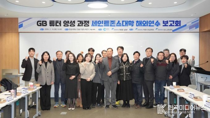 GB연수 성과보고회