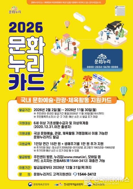 2026 문화누리카드 포스터