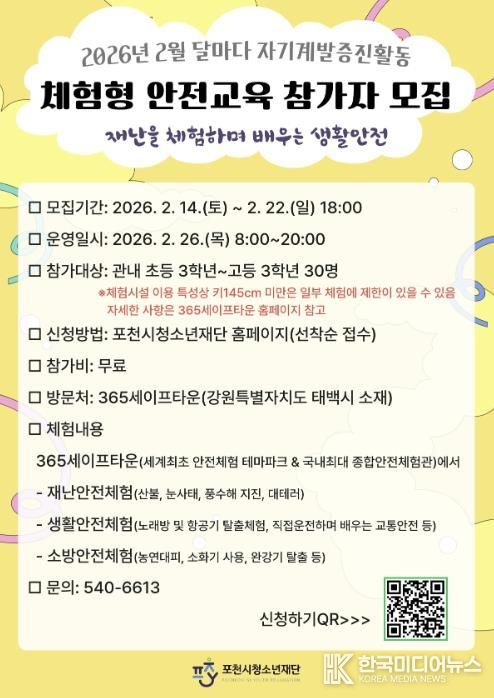 포천시청소년교육문화센터, ‘달마다 자기계발 증진활동’ 2월 참가자 모집