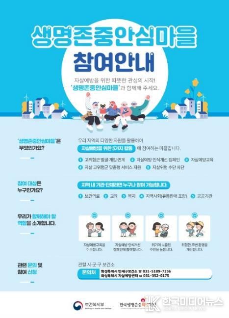 생명존중안심마을 포스터