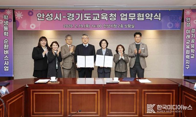 안성시-경기도교육청, ‘안성미래교육협력지구 및 경기공유학교’ 업무협약 체결