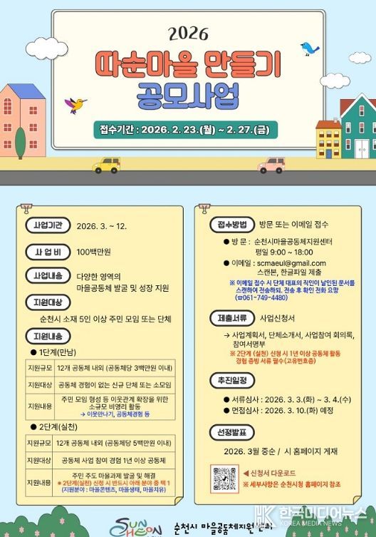 「2026년 따순마을 만들기 공모사업」 참여자 모집