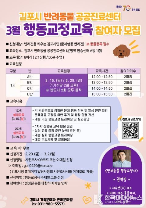 '2026년 제1기 반려견 행동교정교육 참여자 모집' 안내문