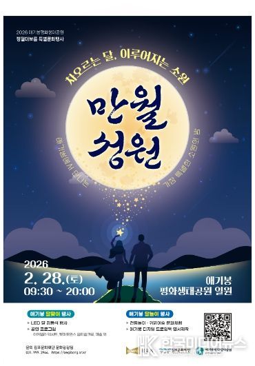 정월대보름 행사 포스터