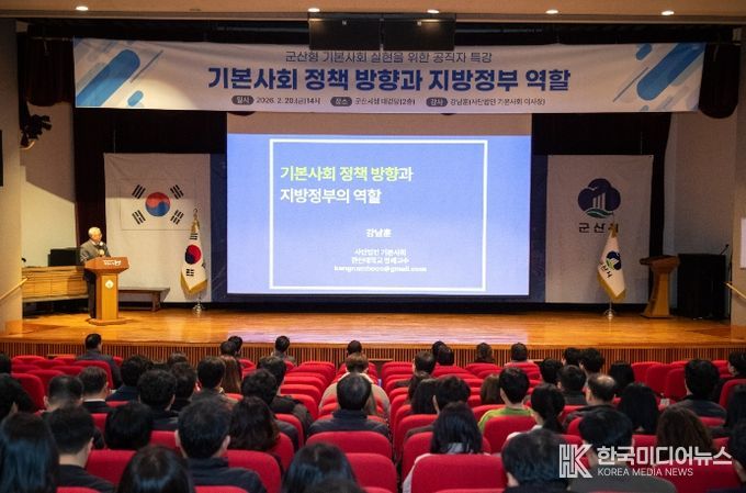 기본사회 관련 전 직원 특강