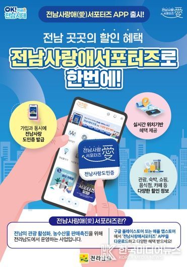 전남 사랑애 서포터즈 앱 홍보물