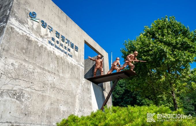 양구 전쟁기념관