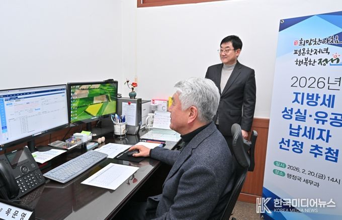 정선군, 2026년 성실(유공)납세자 추첨 실시