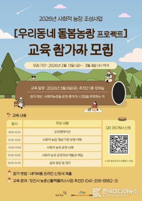 사회적농장 교육 참가자 모집 포스터