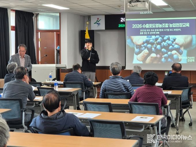 수출포도영농조합법인 대상 농업현장교육
