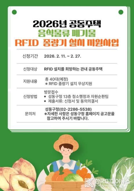 RFID 종량기 설치 지원 안내문