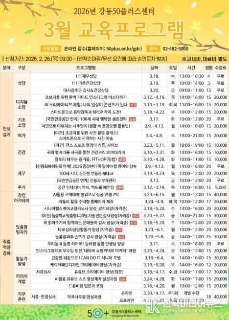 강동50플러스센터 3월 교육 프로그램 안내