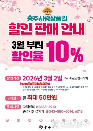 충주사랑상품권, 3월부터 할인율 10%·구매한도 50만 원 포스터(시안)
