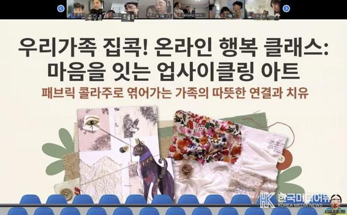 우리가족 집콕! 온라인 행복 클래스 장면