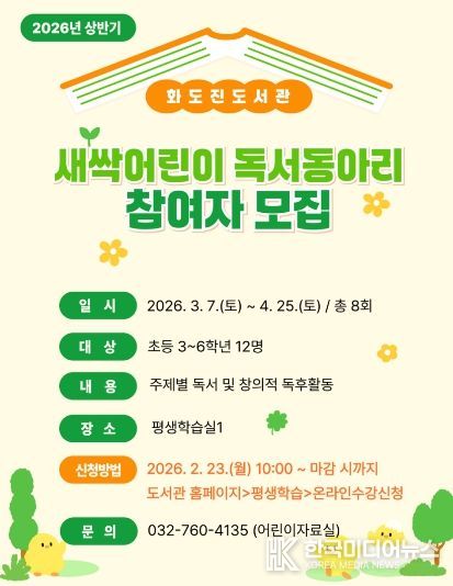 ‘새싹어린이 독서동아리’ 참여자 모집