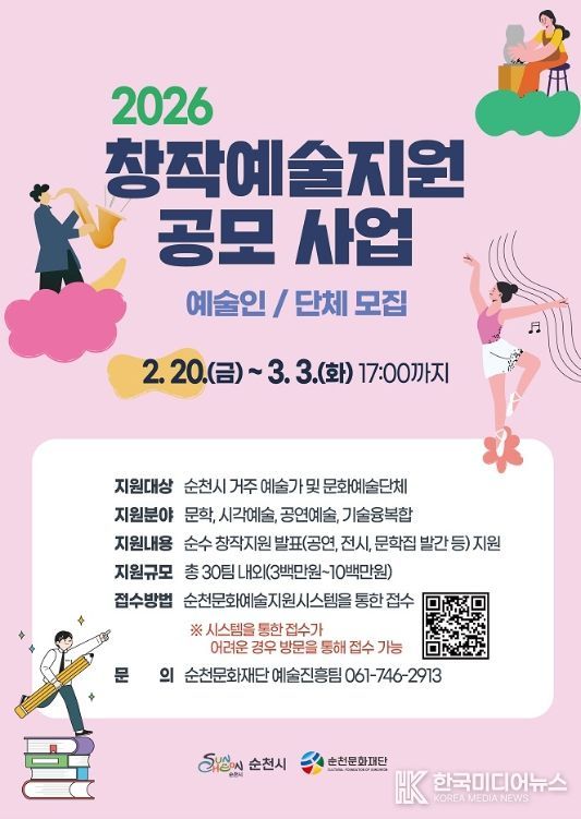 「2026 창작예술지원 공모사업」 예술인(단체) 모집