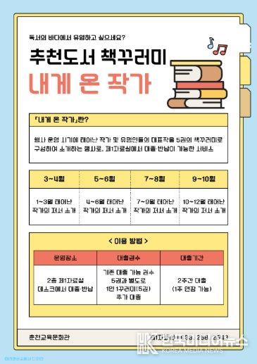 춘천교육문화관, 추천도서 책꾸러미‘내게 온 작가’운영