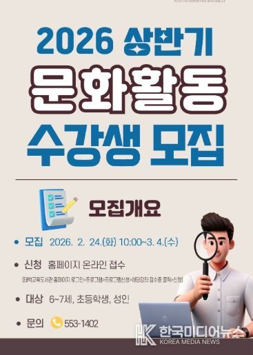 태백교육도서관, 2026년 상반기 문화활동강좌 수강생 모집