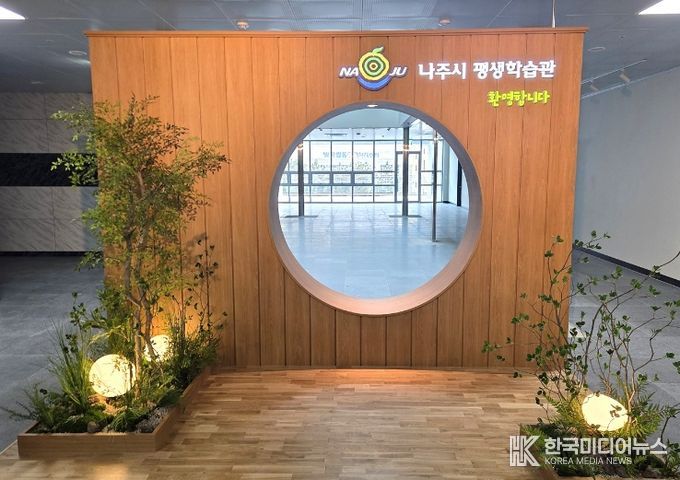 빛가람복합문화체육센터 2층에 있는 나주시평생학습관의 포토존.