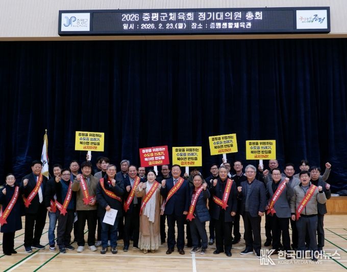 증평군체육회, 2026년 정기대의원총회