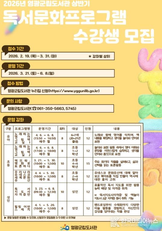 ”영광군립도서관, 상반기 독서문화 프로그램