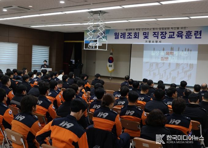 가평소방서, 성비위 예방 직장교육훈련 실시