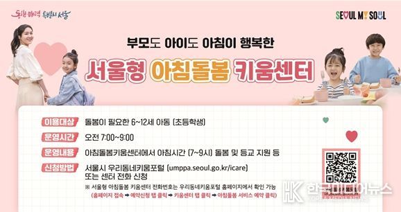 서울형 아침돌봄 키움센터