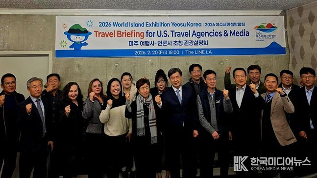 지난 20일 2026여수세계섬박람회 조직위원회는 미국 로스엔젤레스에서 미주 언론사와 여행사를 대상으로 섬박람회 설명회를 개최했다.