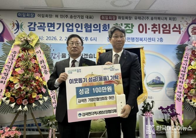 허인 감곡면기업인협의회 전 회장, 전별금 100만원 음성군 감곡면 지역사회보장협의체에 전달